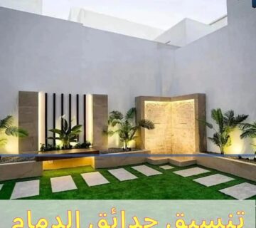 تنسيق حدائق الدمام