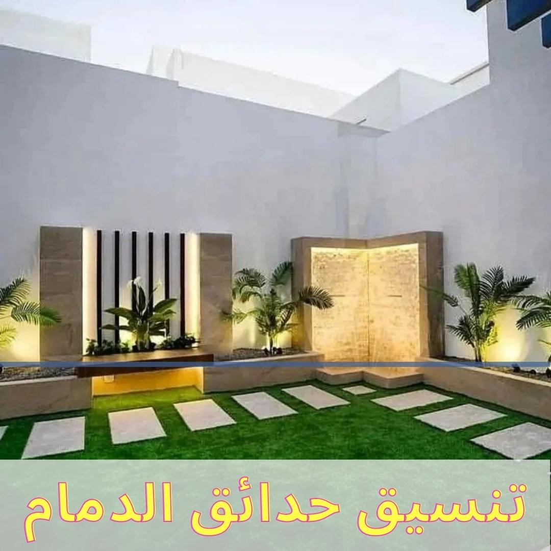 تنسيق حدائق الدمام